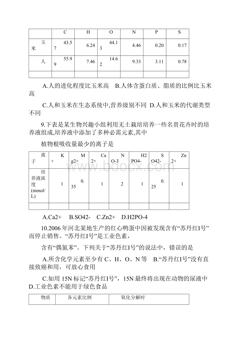 生物一轮复习绪论与组成生物体的化学元素.docx_第3页