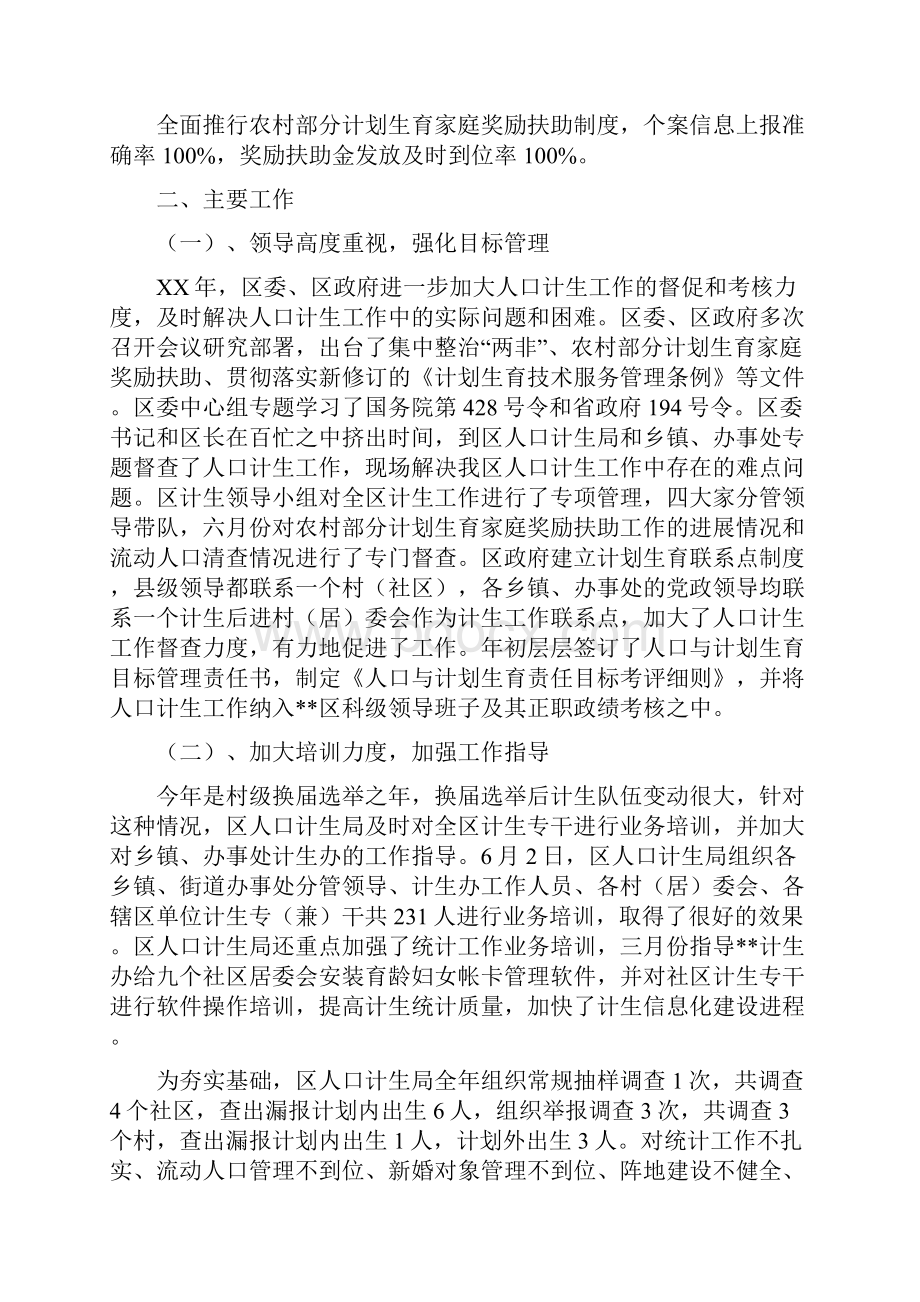 区度计划生育工作总结1与区林业生产工作意见汇编doc.docx_第2页