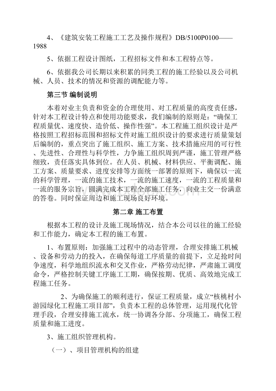 观岭国际社区花湖西区总平景观工程 投标文件技术标 精品.docx_第2页