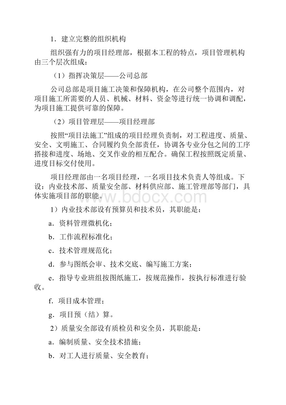 观岭国际社区花湖西区总平景观工程 投标文件技术标 精品.docx_第3页