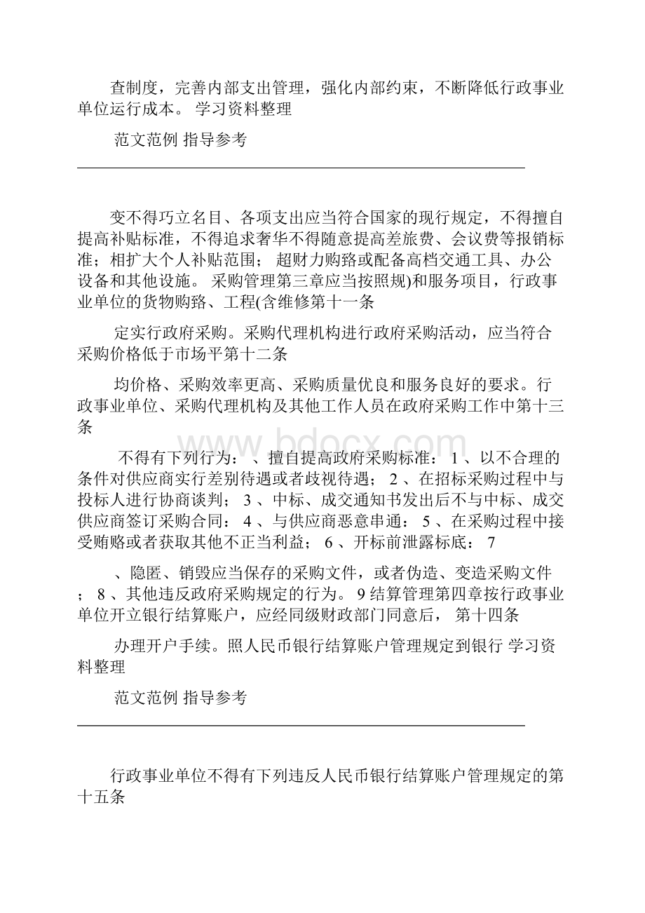 行政事业单位财务管理制度汇编.docx_第3页