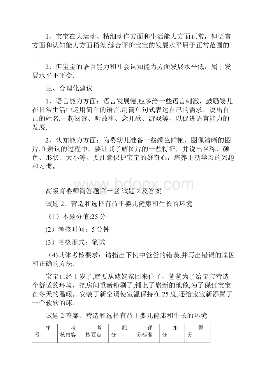 高级育婴师整理后可打印简答题目.docx_第2页