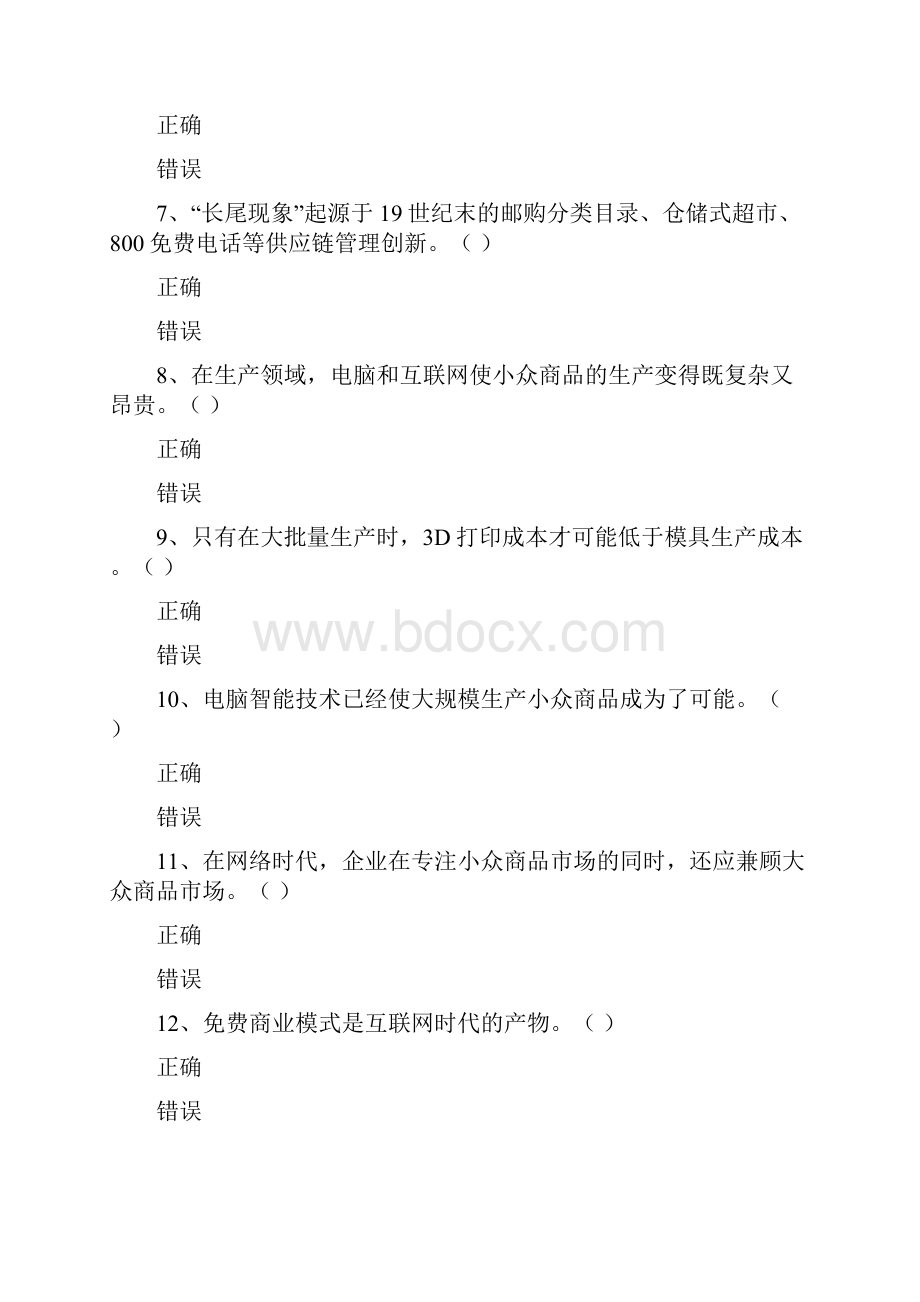 网络效应试题答案.docx_第2页