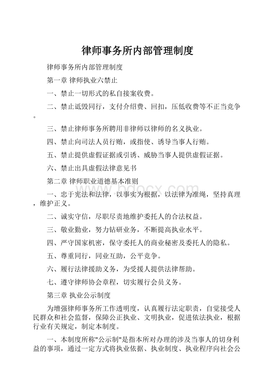 律师事务所内部管理制度.docx_第1页