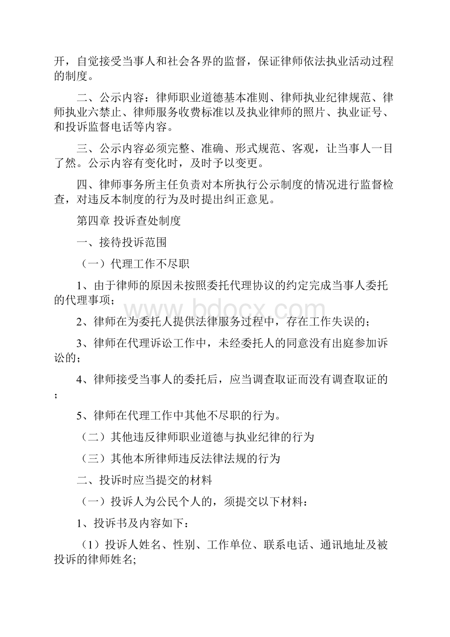 律师事务所内部管理制度.docx_第2页