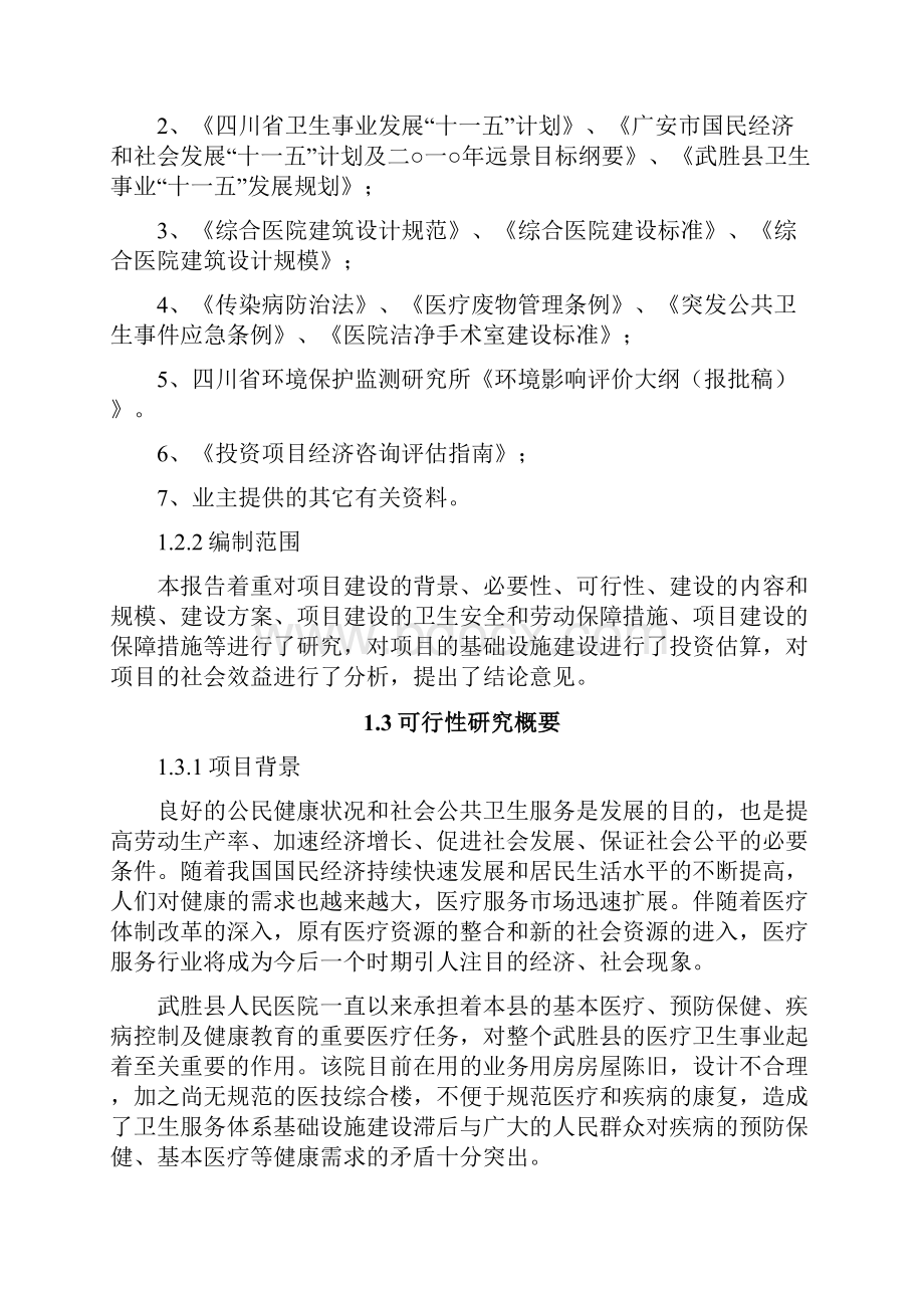 医院急诊医技综合楼建设项目建设可行性研究报告专业报告.docx_第3页