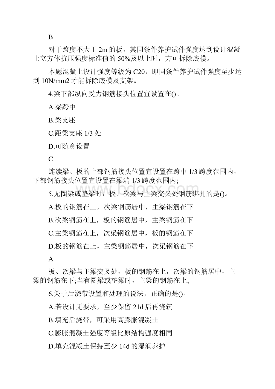 一级建造师建筑工程章节练习题主体结构施工技术doc.docx_第2页