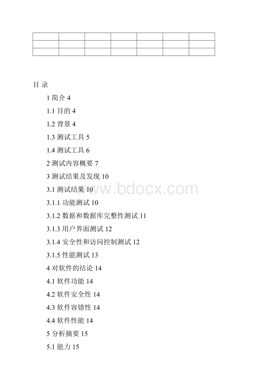 项目的产品的系统的测试分析报告报告材料.docx_第2页