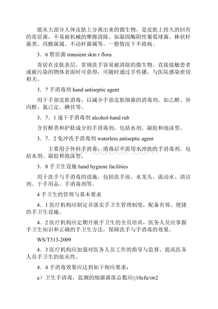 医务人员手卫生规范手卫生管理制度.docx_第3页