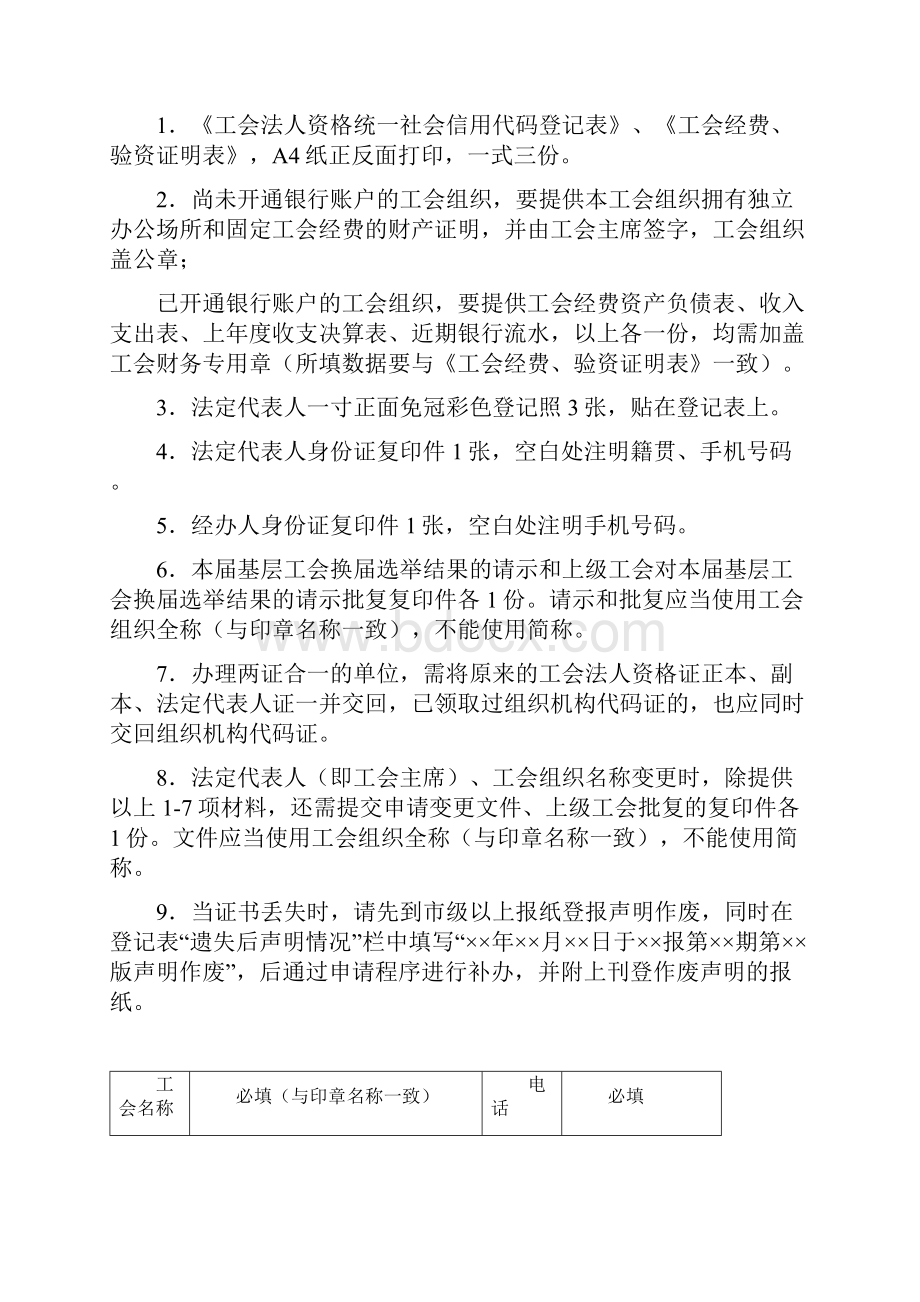 工会法人资格登记申请流程doc.docx_第2页