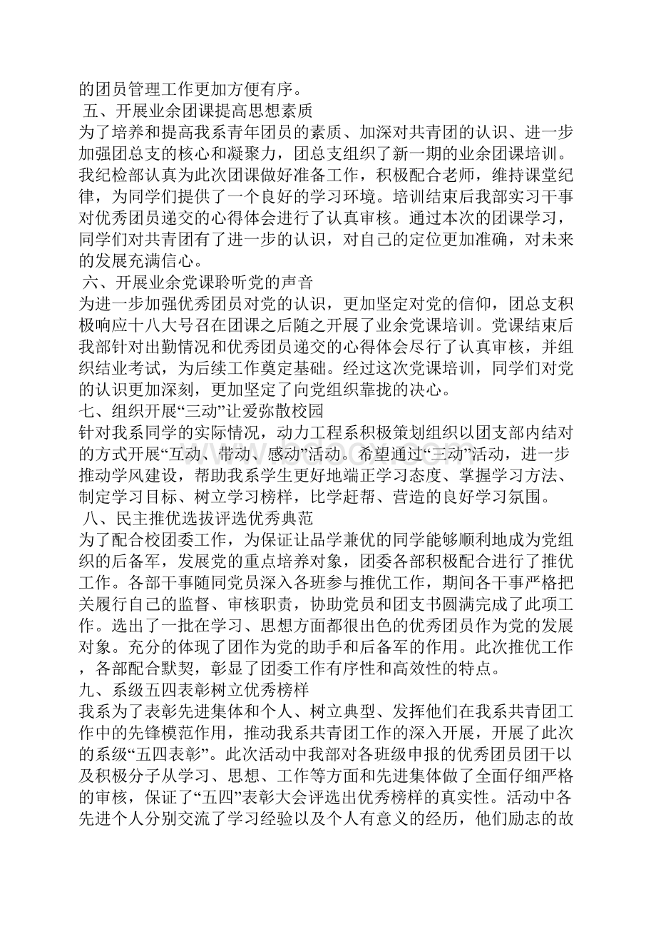 学校纪检年度工作总结.docx_第2页