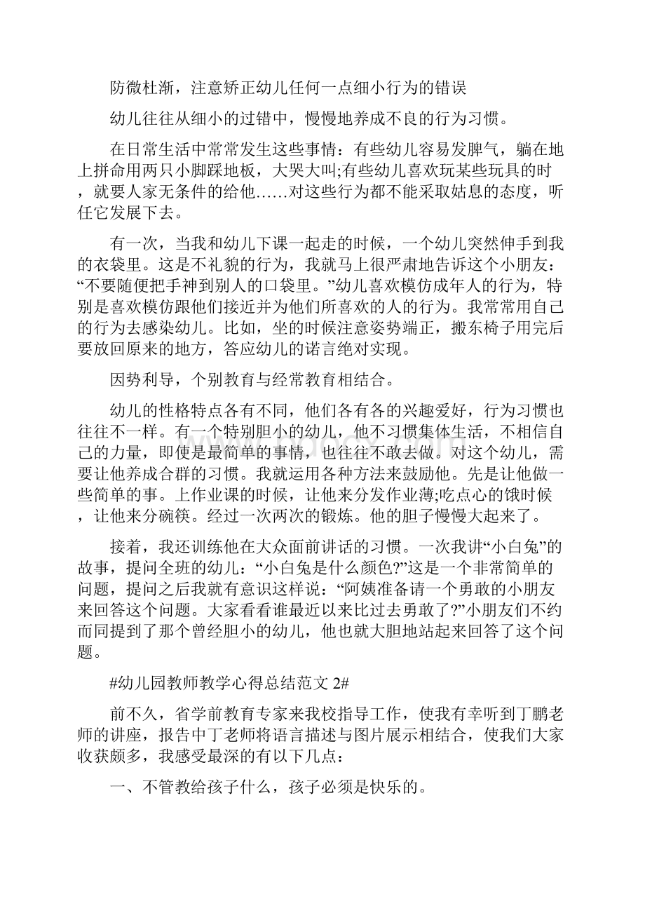 幼儿园教师教学心得总结.docx_第2页