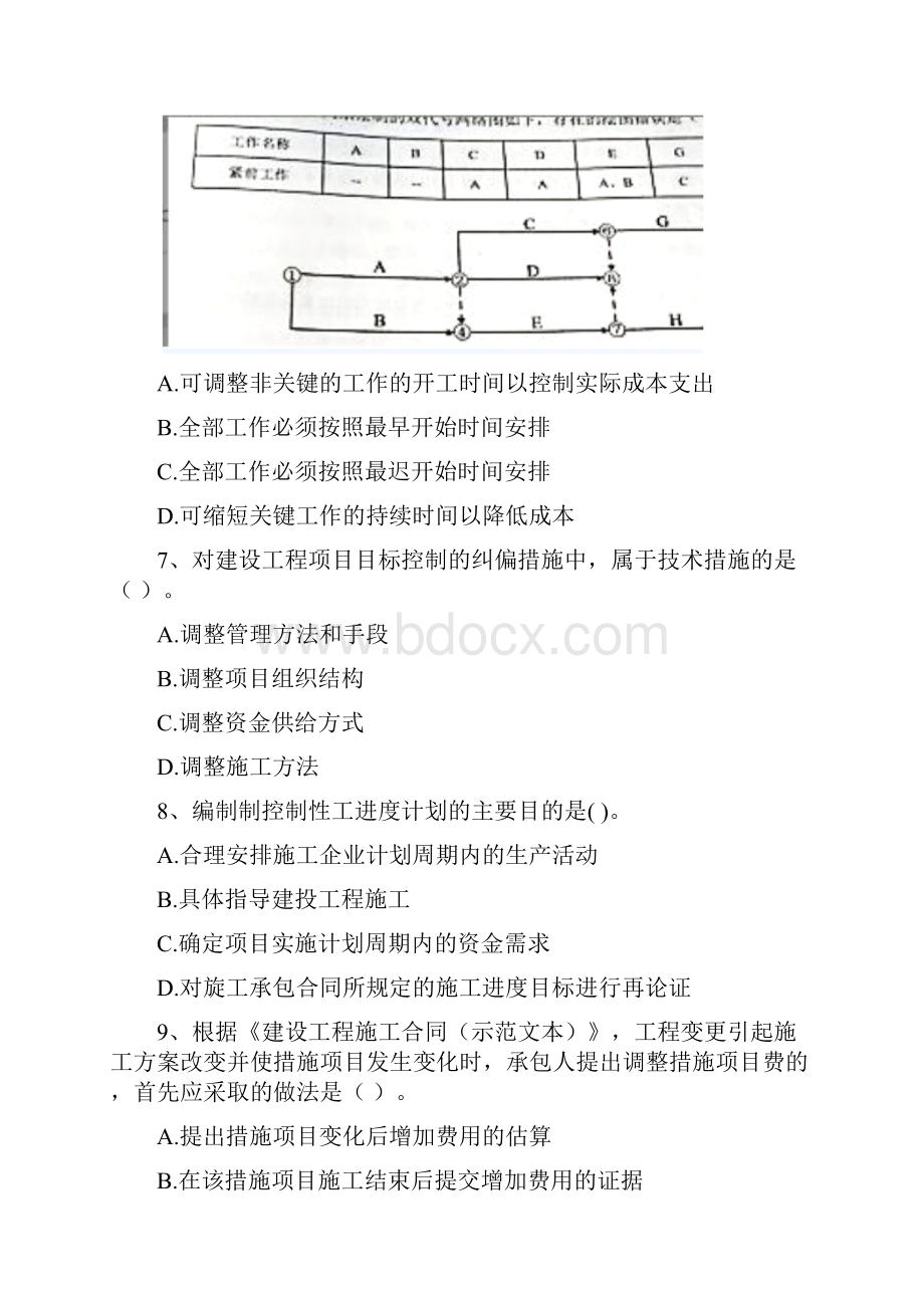 新疆二级建造师《建设工程施工管理》检测题B卷 含答案.docx_第3页