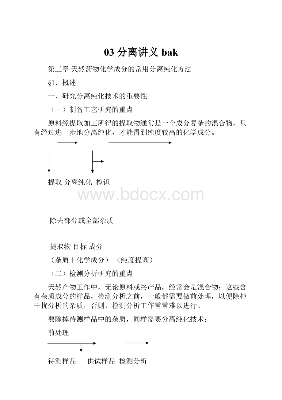 03 分离讲义 bak.docx