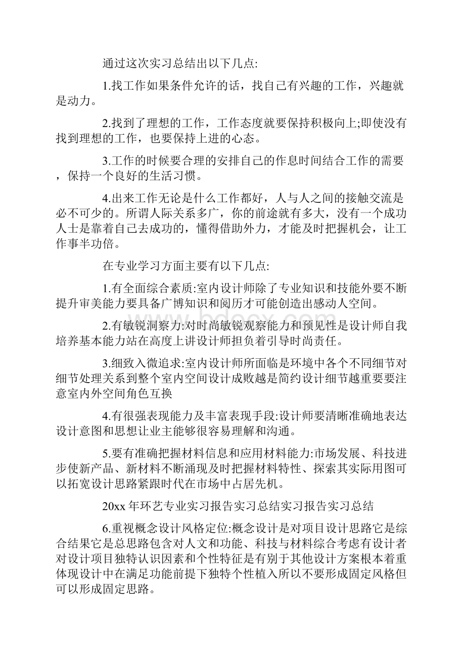 环境专业实习报告六篇.docx_第3页