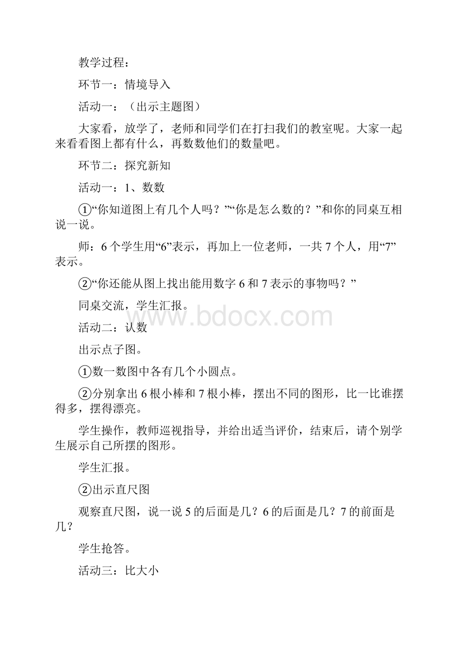 第五单元基于标准教案修改版.docx_第2页