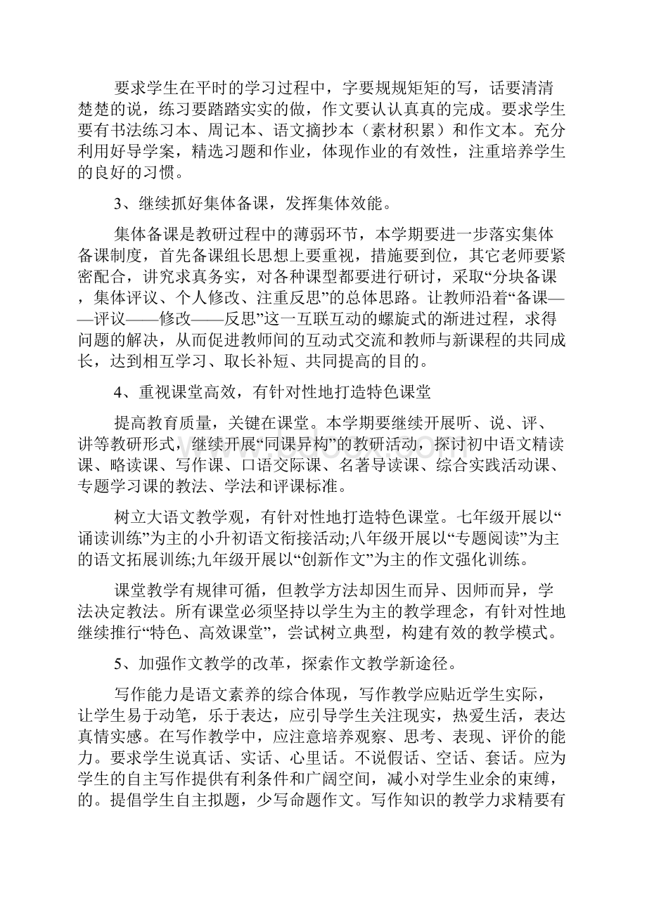 小学语文老师个人教学工作计划4篇.docx_第3页