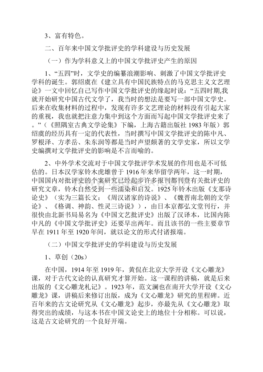 《中国古代文学批评》重点笔记.docx_第2页