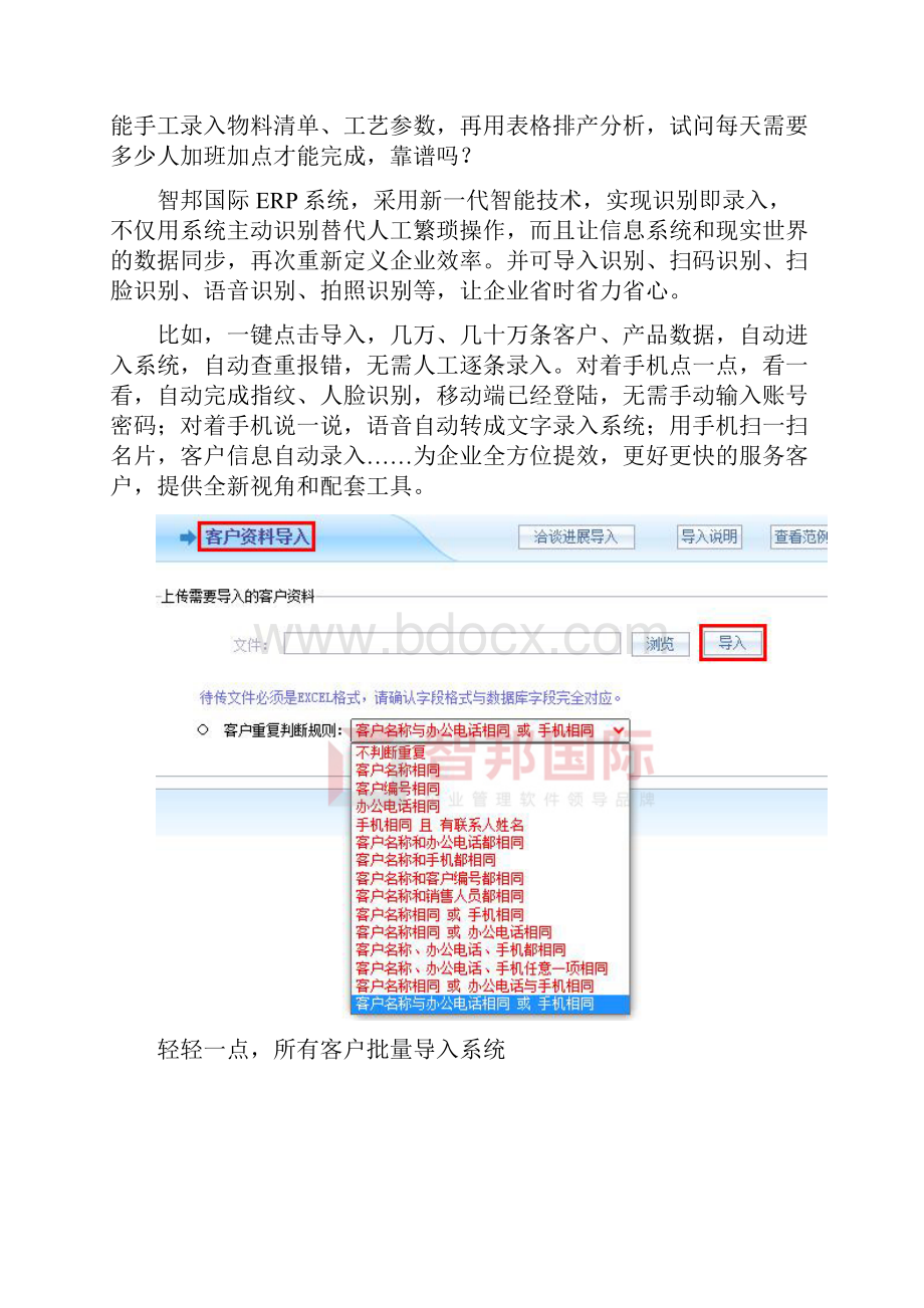 智邦国际ERP系统全域智能化实现企业自动运转.docx_第2页