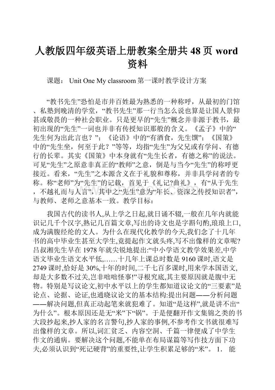 人教版四年级英语上册教案全册共48页word资料.docx