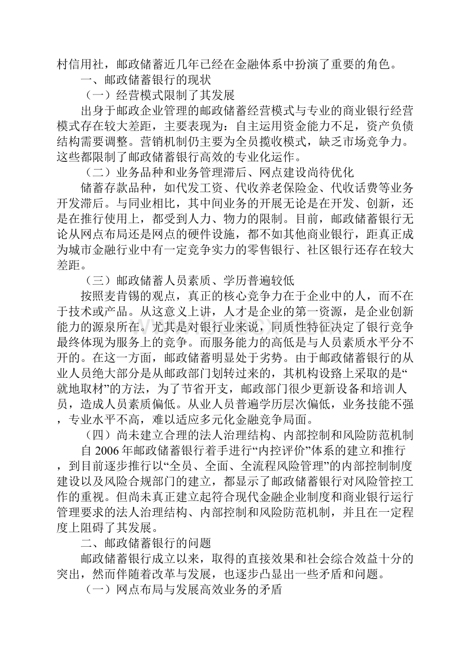 邮政银行针对检查存在问题及下步整改措施.docx_第2页