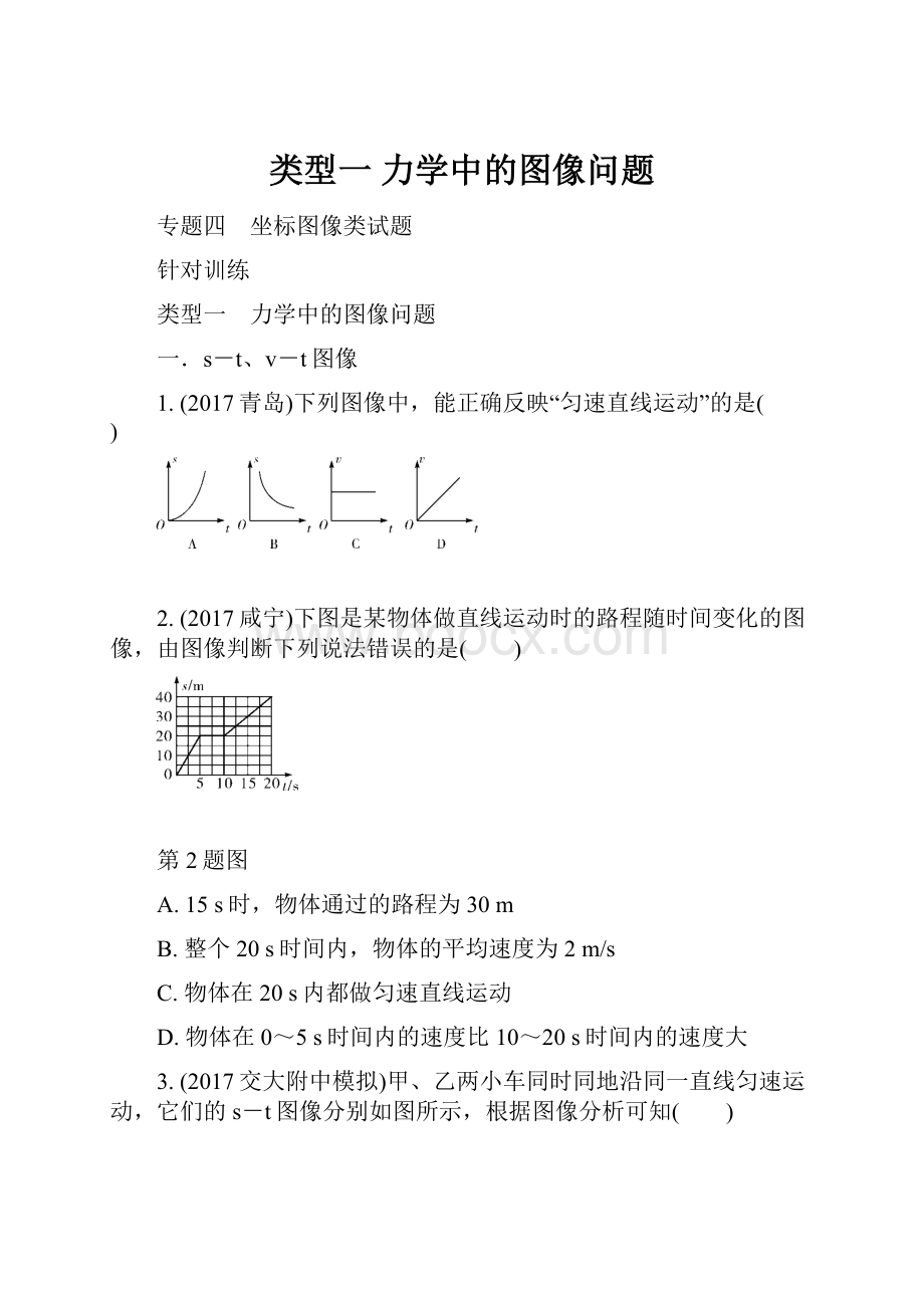 类型一 力学中的图像问题.docx