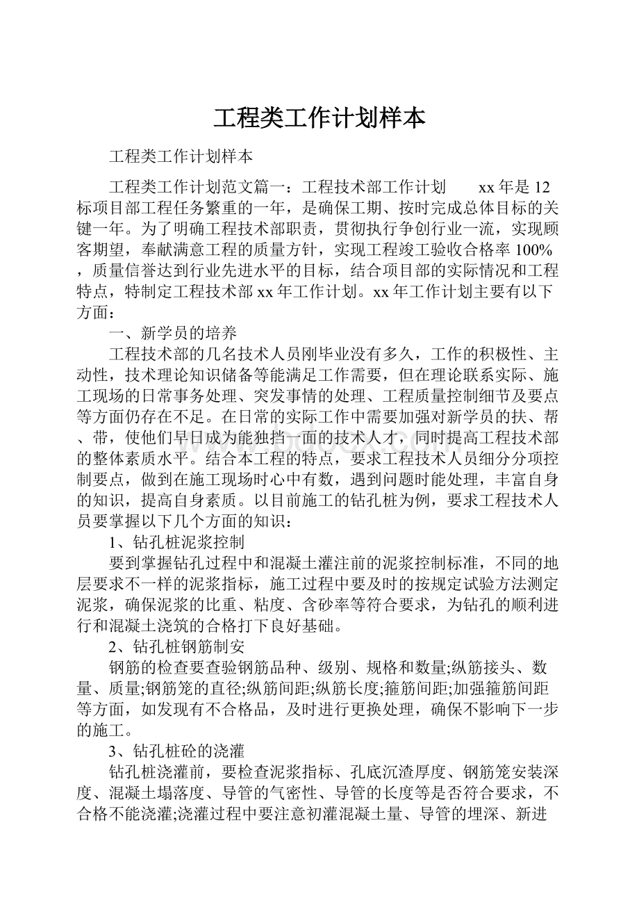 工程类工作计划样本.docx_第1页