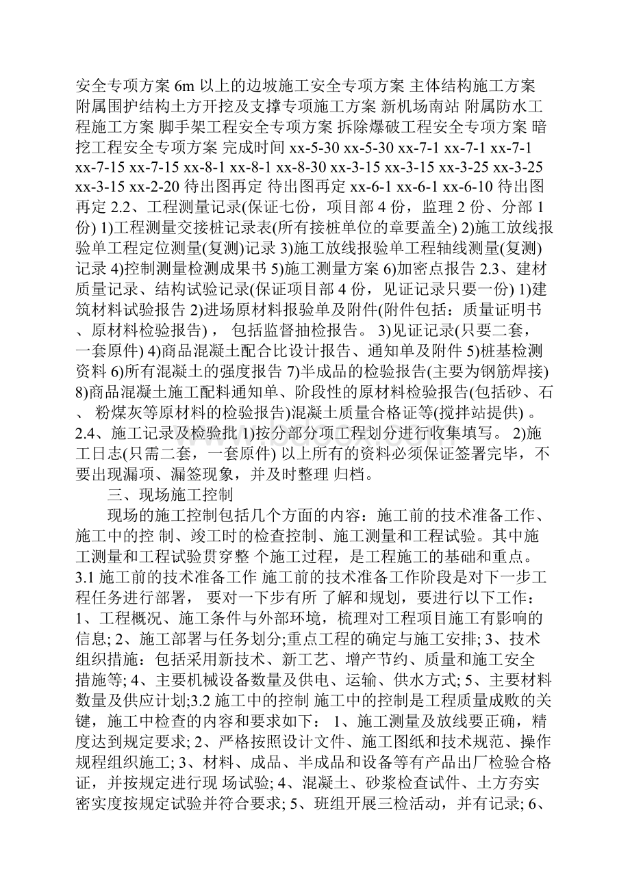 工程类工作计划样本.docx_第3页