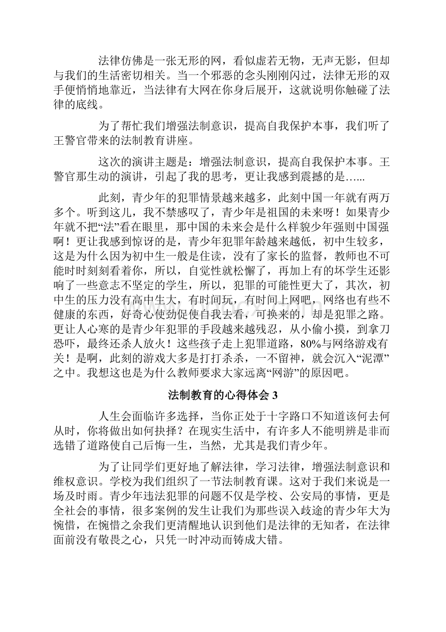 法制教育的心得体会精选12篇.docx_第2页