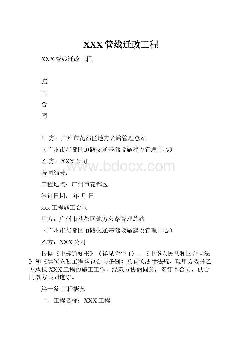 XXX管线迁改工程.docx