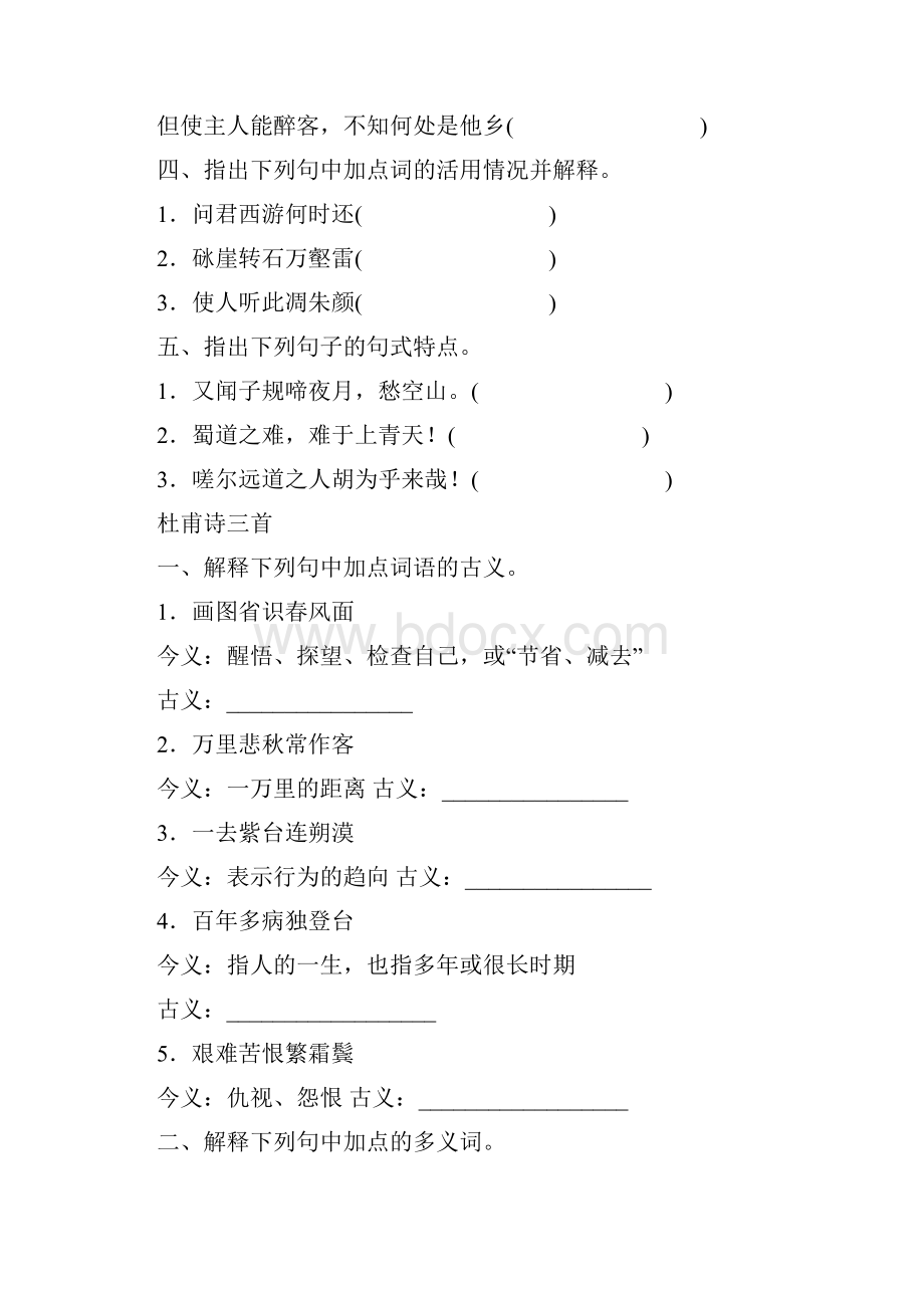 高考复习方案届高考语文第一轮总复习新课标人教版文言文知识梳理必修3 Word版含答案.docx_第2页