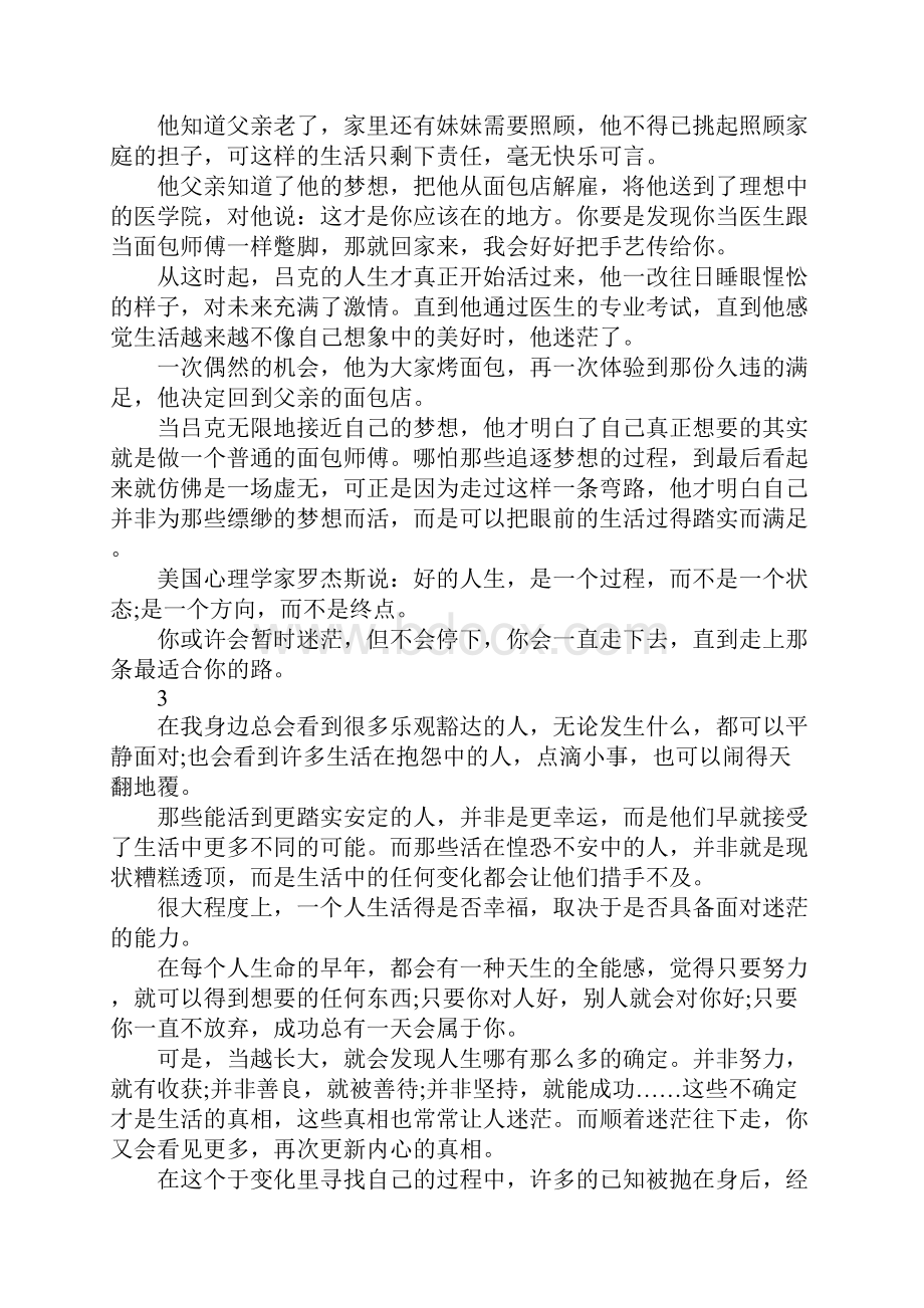 精选文艺小清新励志文章.docx_第2页