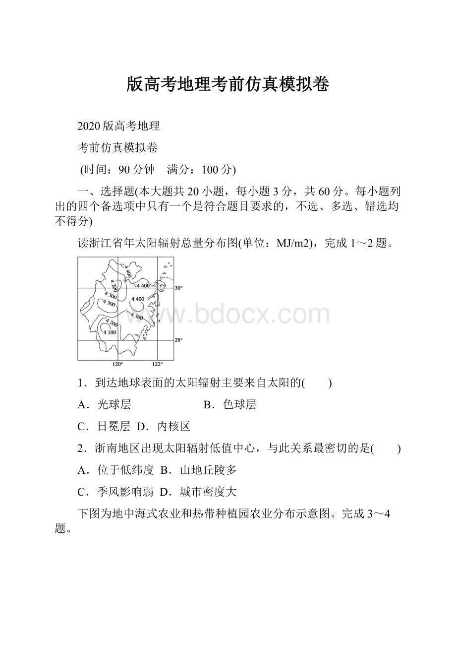 版高考地理考前仿真模拟卷.docx