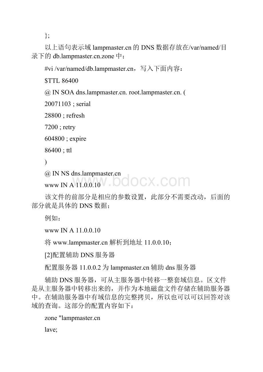 LINUX配置DNS服务器.docx_第3页