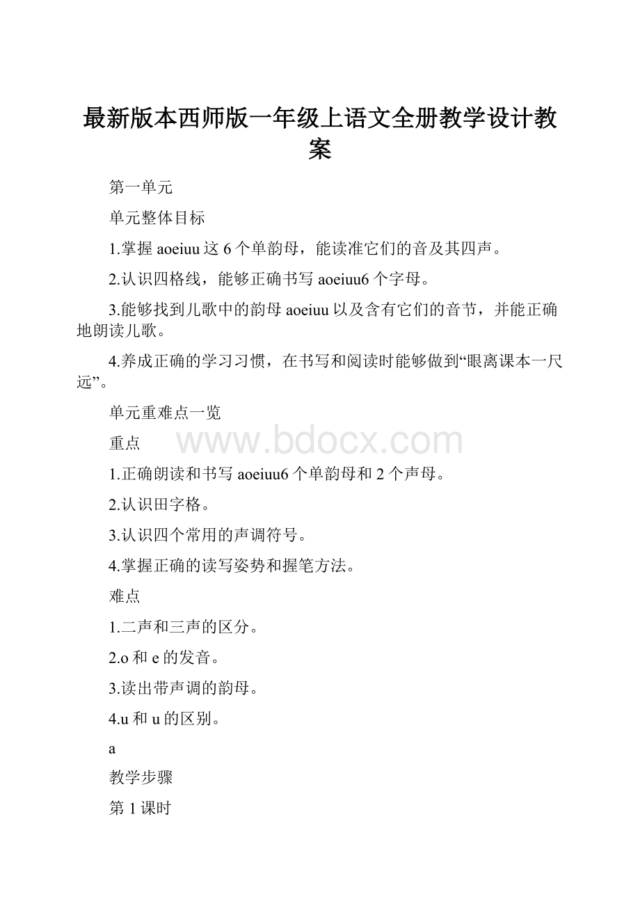 最新版本西师版一年级上语文全册教学设计教案.docx