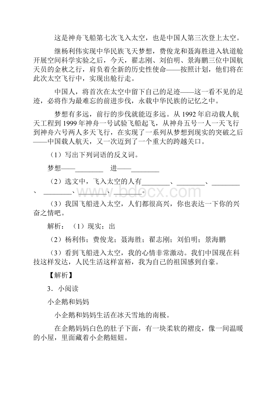 人教二年级语文阅读理解100经典题型带答案解析1.docx_第2页