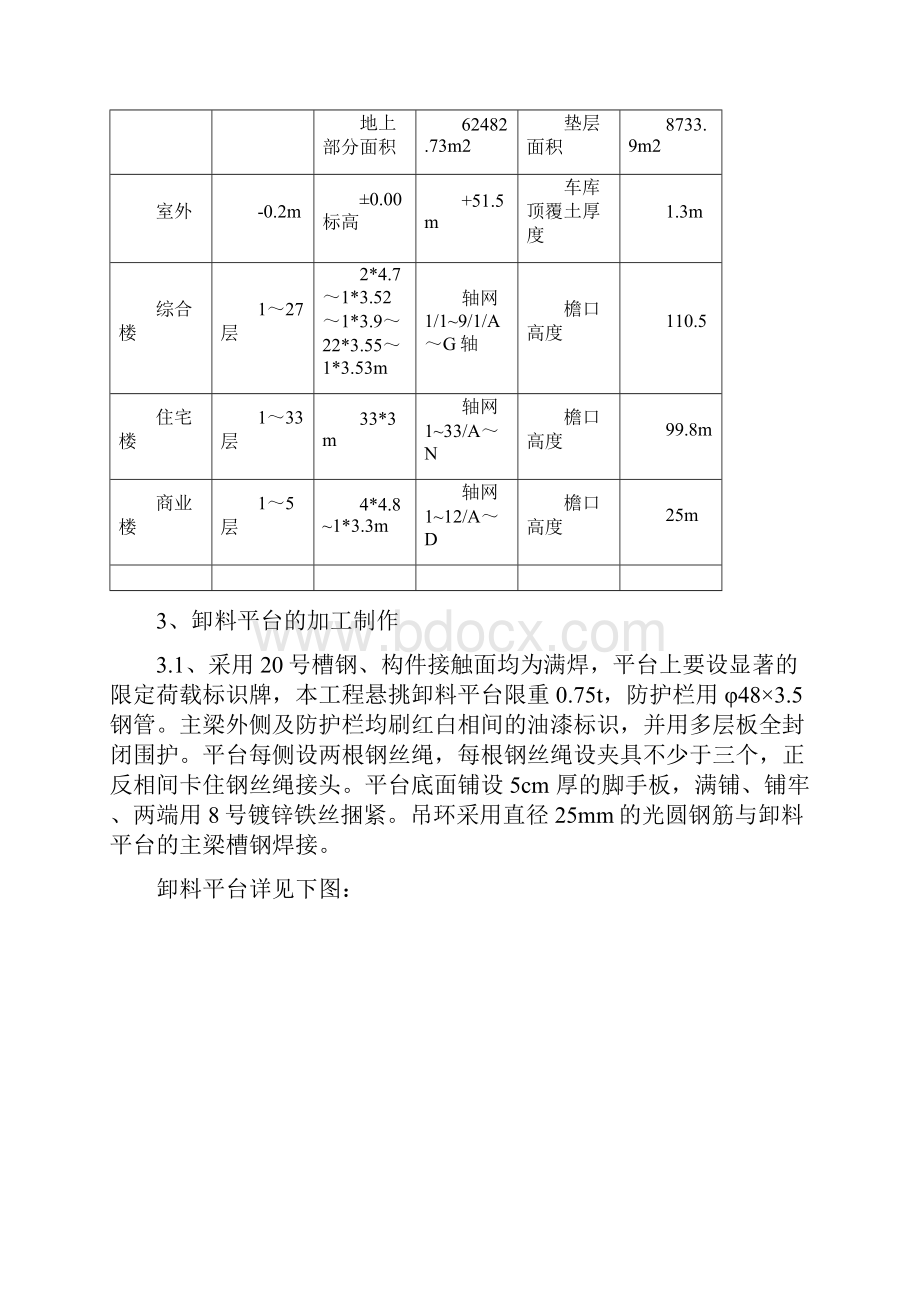 型钢悬挑卸料平台施工方案.docx_第3页