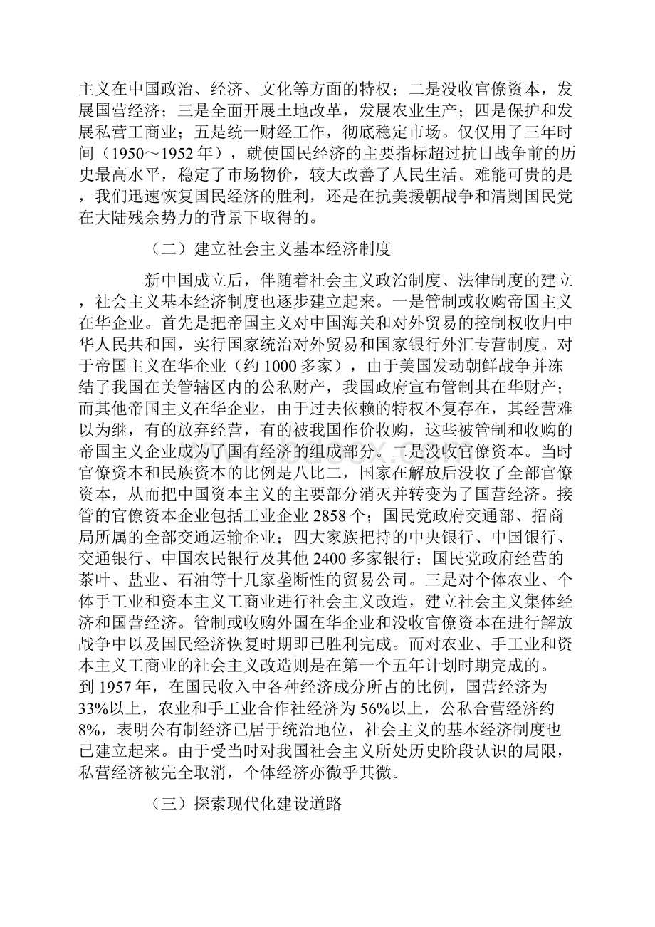 新中国成立以来经济发展成就.docx_第2页