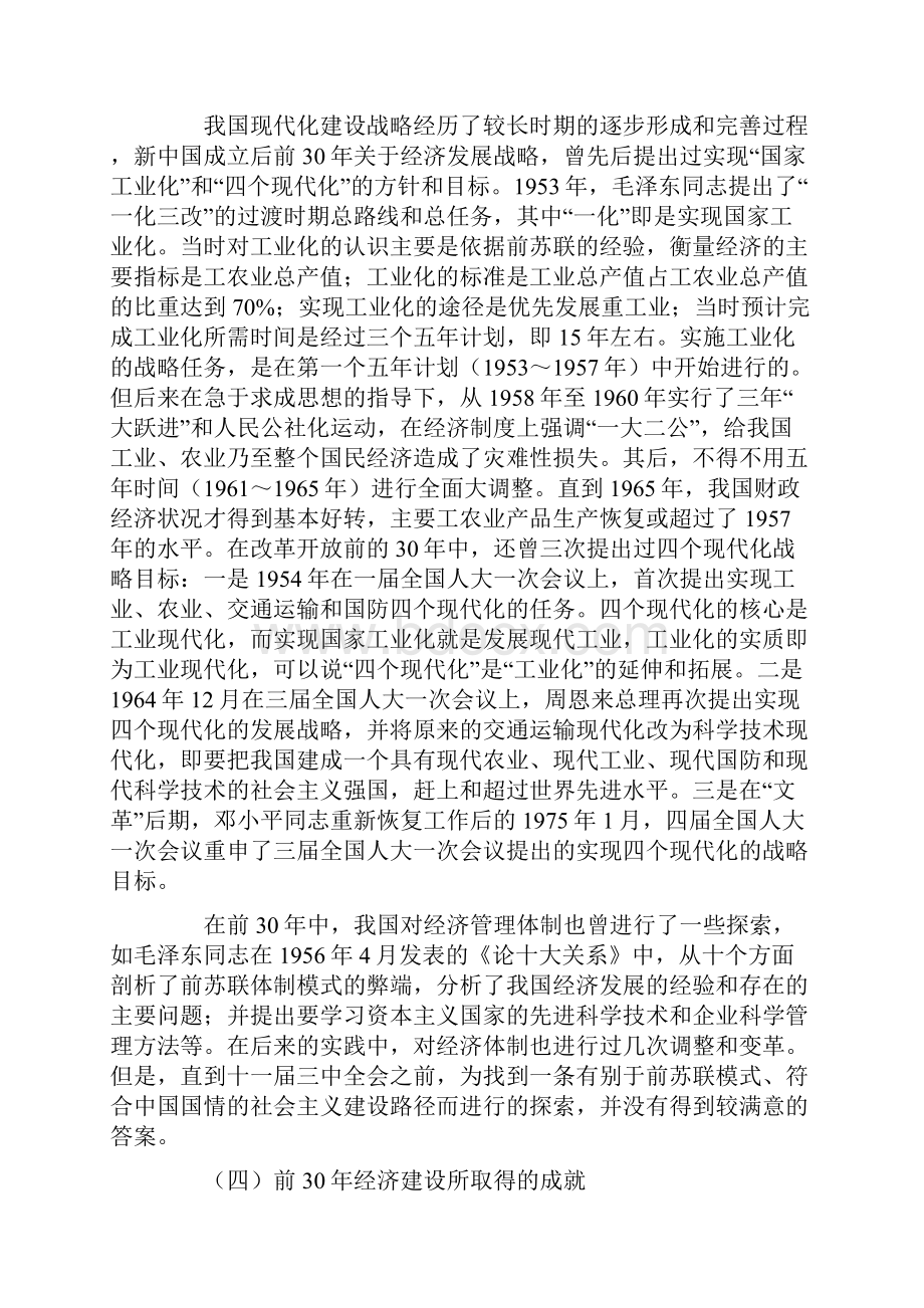 新中国成立以来经济发展成就.docx_第3页