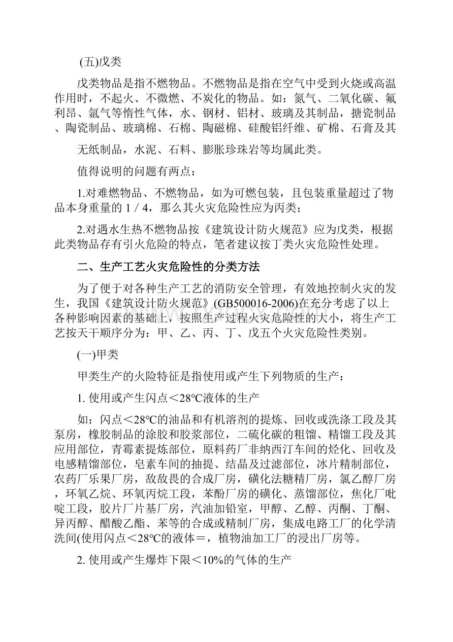 火灾危险性物质分类.docx_第3页