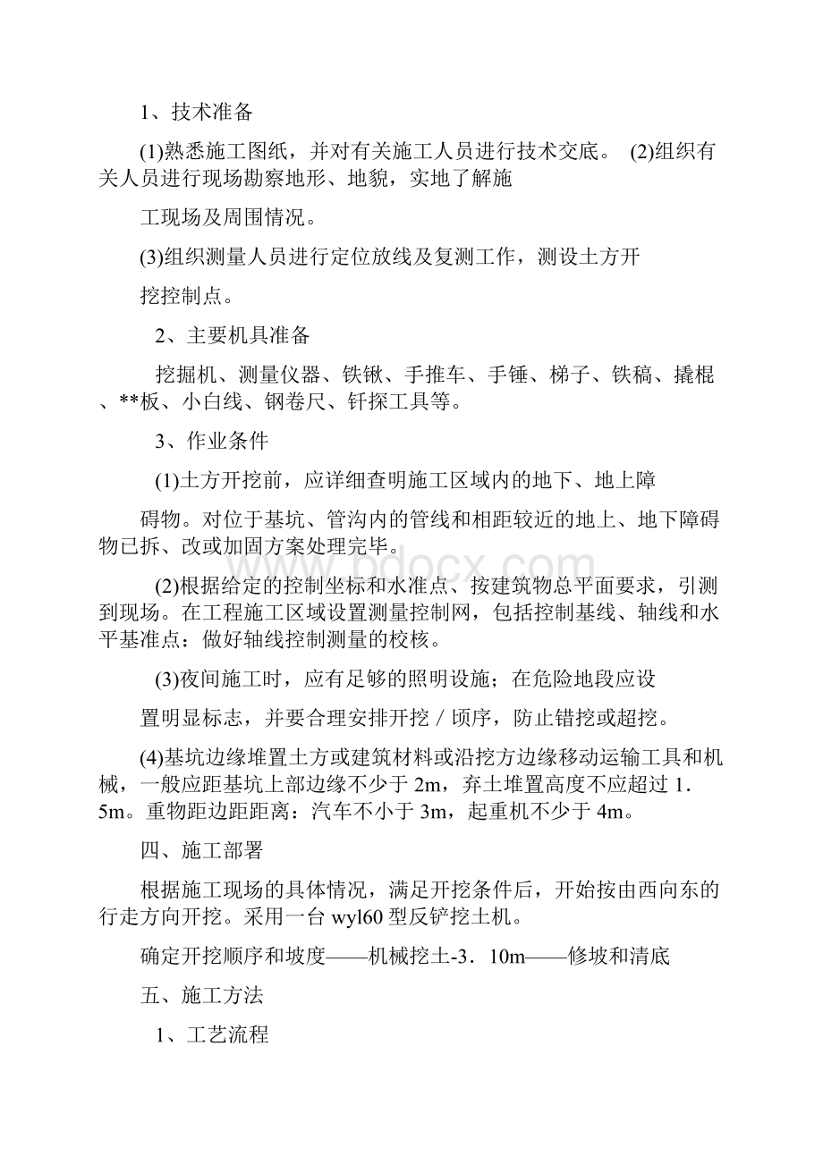 住宅小区管理处年度质量目标完成情况汇报.docx_第3页