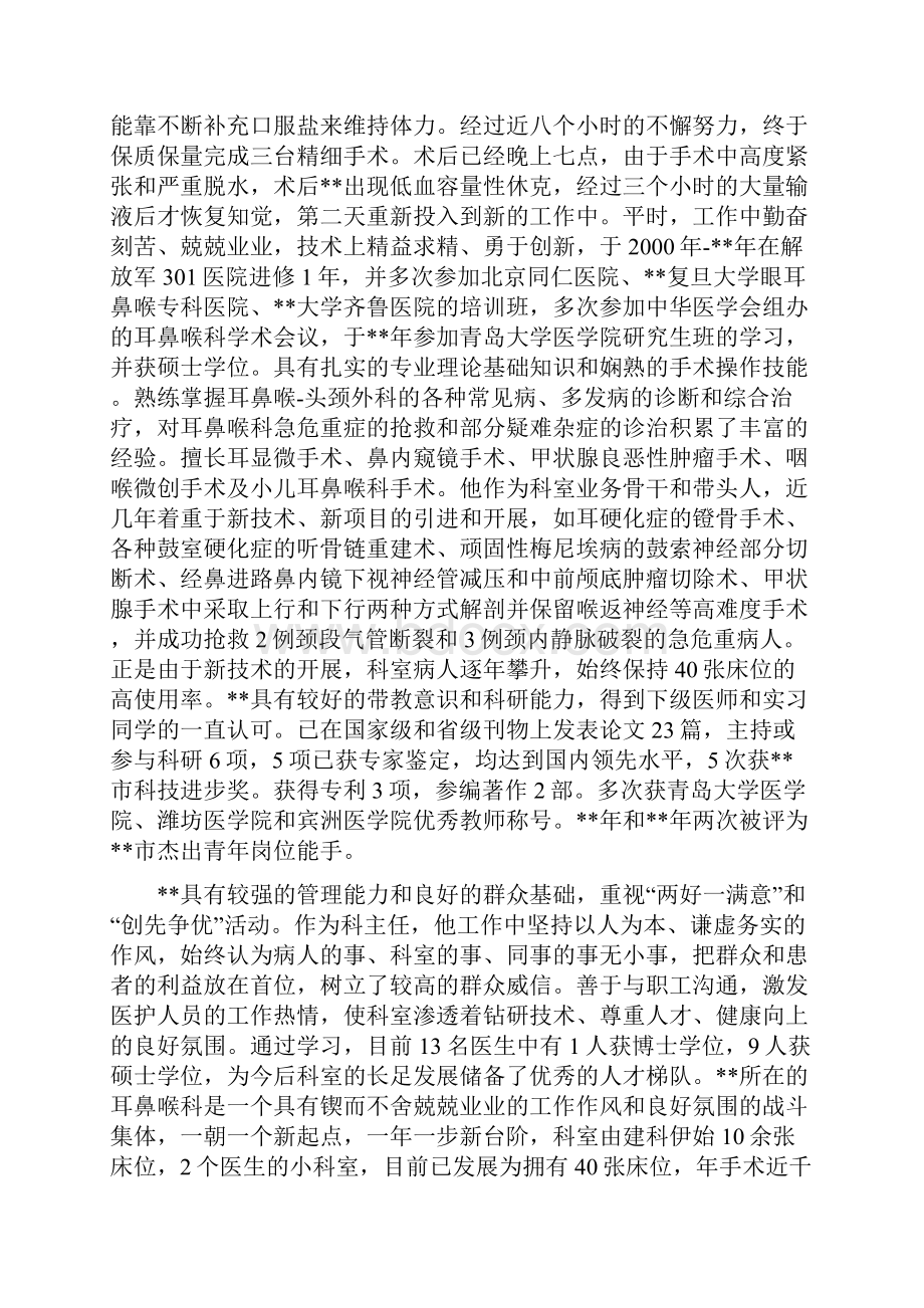 医生个人先进事迹五篇.docx_第2页