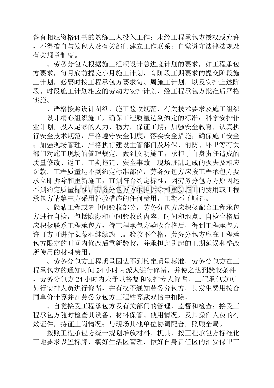 二次结构劳务分包合同样本.docx_第3页