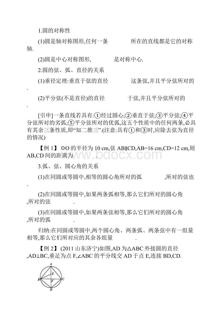 24复习课学案设计.docx_第2页