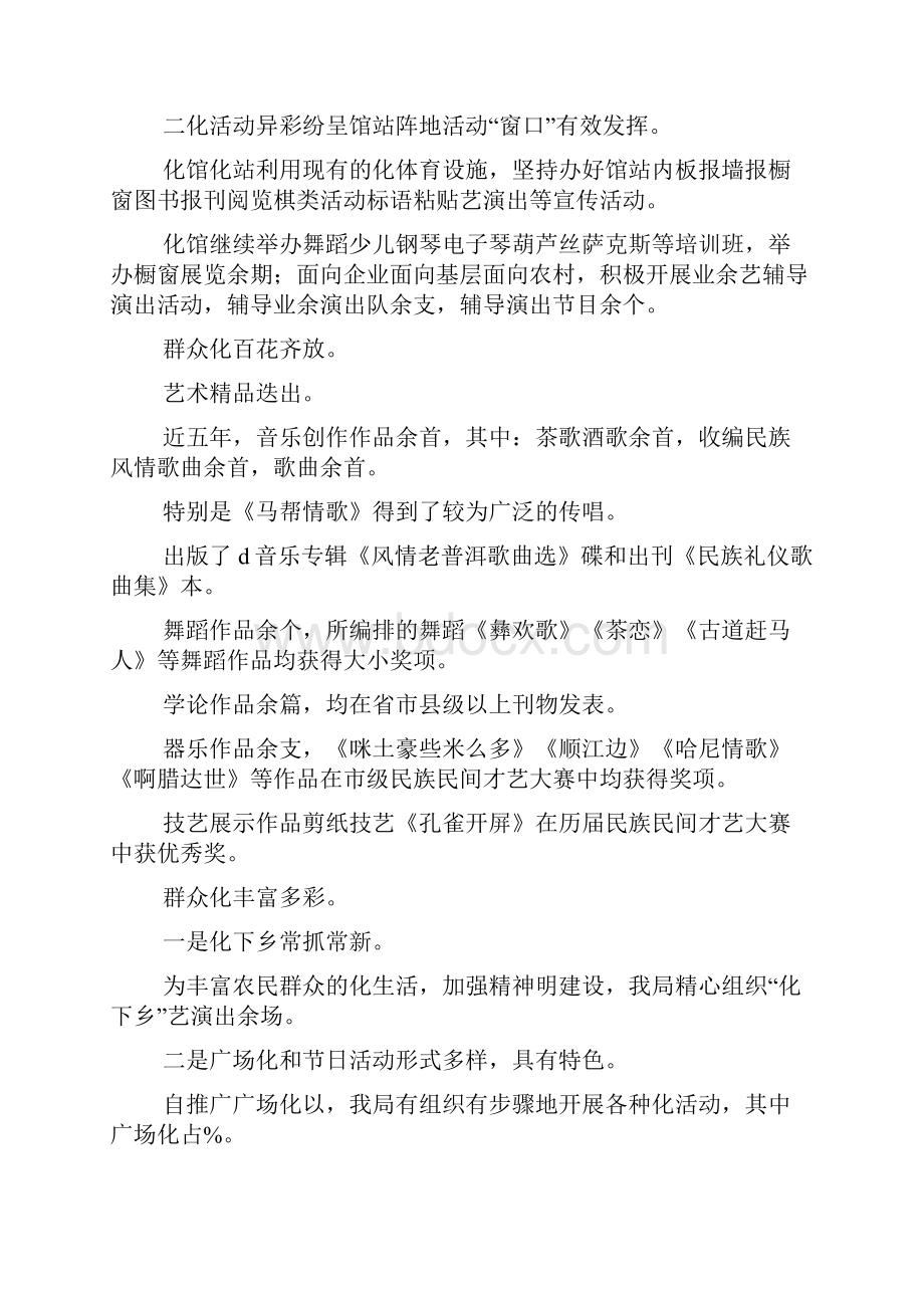 xxx年县文化体育工作会议文体局局长讲话稿.docx_第2页