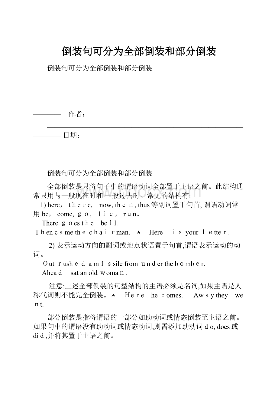 倒装句可分为全部倒装和部分倒装.docx_第1页