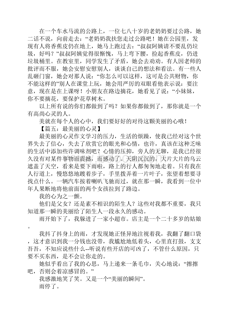 最美丽的心灵作文1.docx_第3页