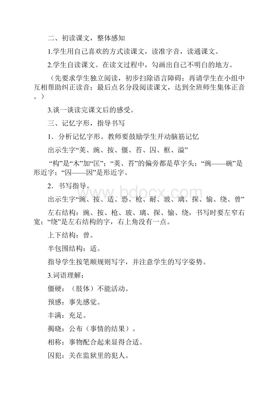 新部编人教版四年级上册语文教案第二单元.docx_第2页