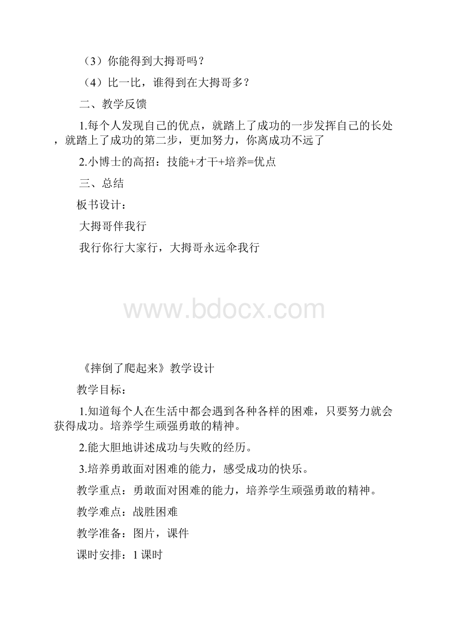 二年级下心理健康教育教案.docx_第2页