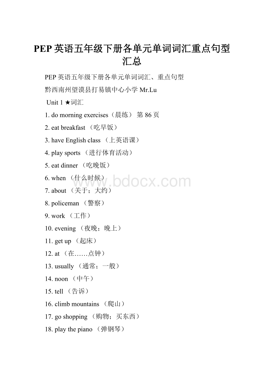 PEP英语五年级下册各单元单词词汇重点句型汇总.docx_第1页